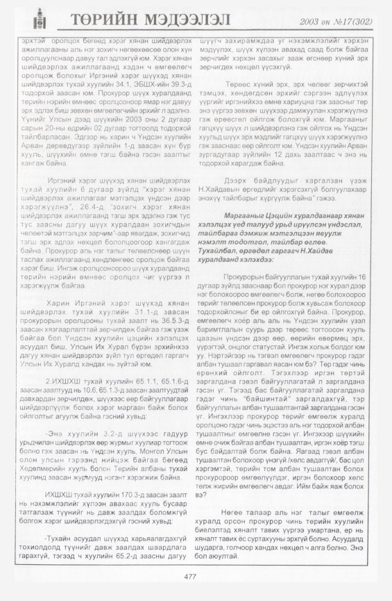 «Төрийн мэдээлэл» № 18, файлын 191-р хуудас
