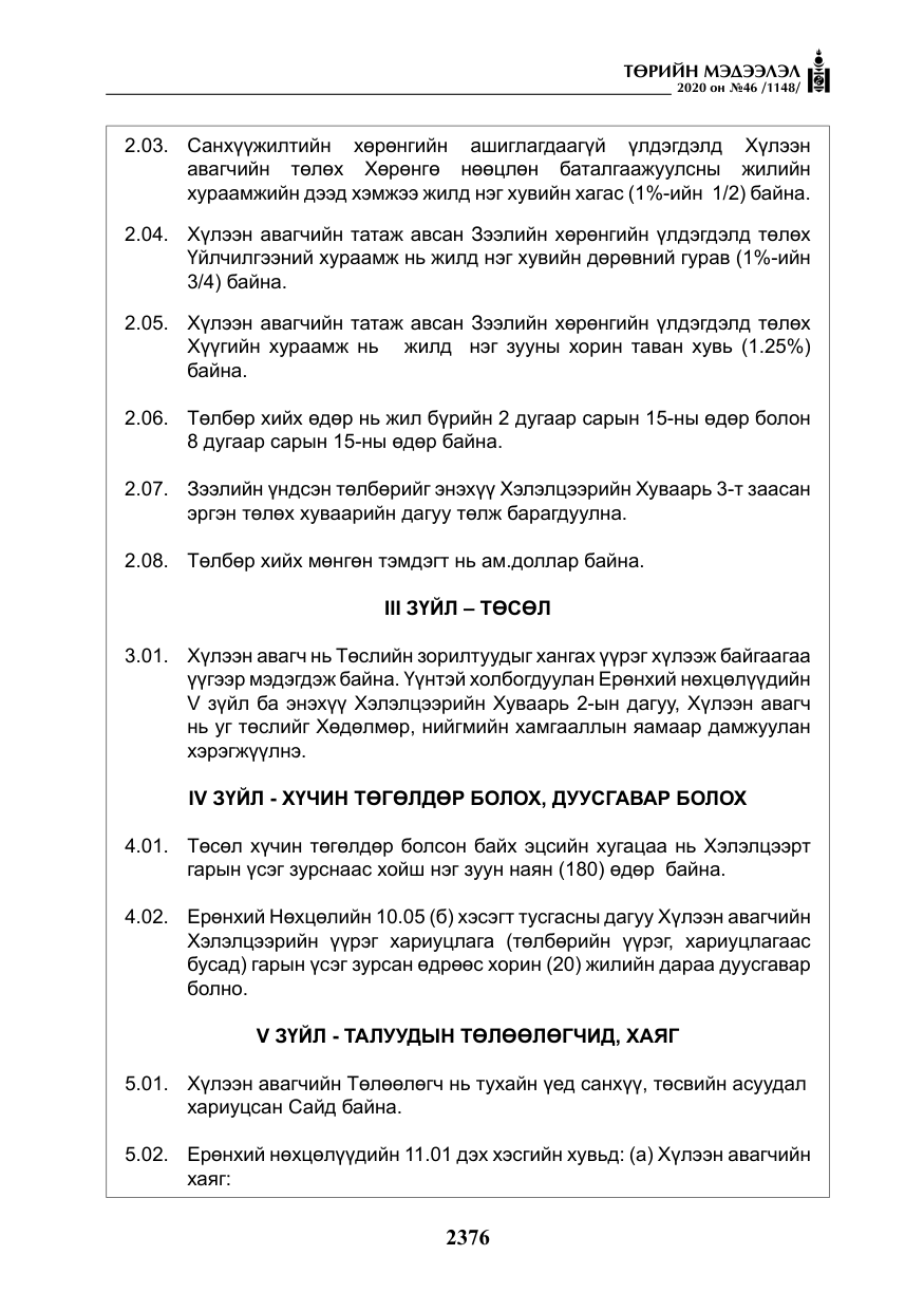 «Төрийн мэдээлэл» № 46, файлын 13-р хуудас