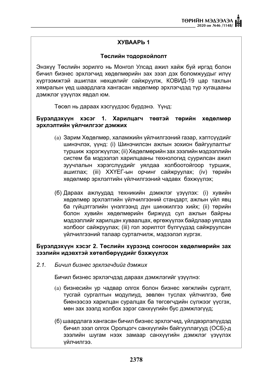 «Төрийн мэдээлэл» № 46, файлын 15-р хуудас
