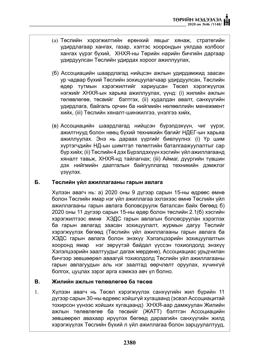 «Төрийн мэдээлэл» № 46, файлын 17-р хуудас