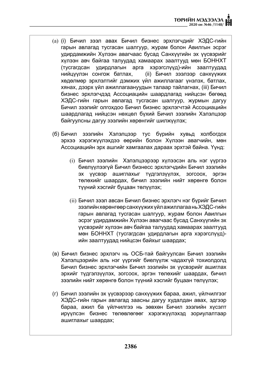 «Төрийн мэдээлэл» № 46, файлын 23-р хуудас