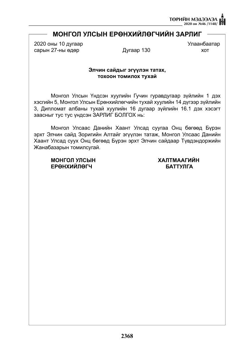 «Төрийн мэдээлэл» № 46, файлын 5-р хуудас