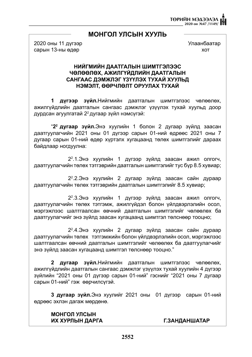 «Төрийн мэдээлэл» № 47, файлын 161-р хуудас