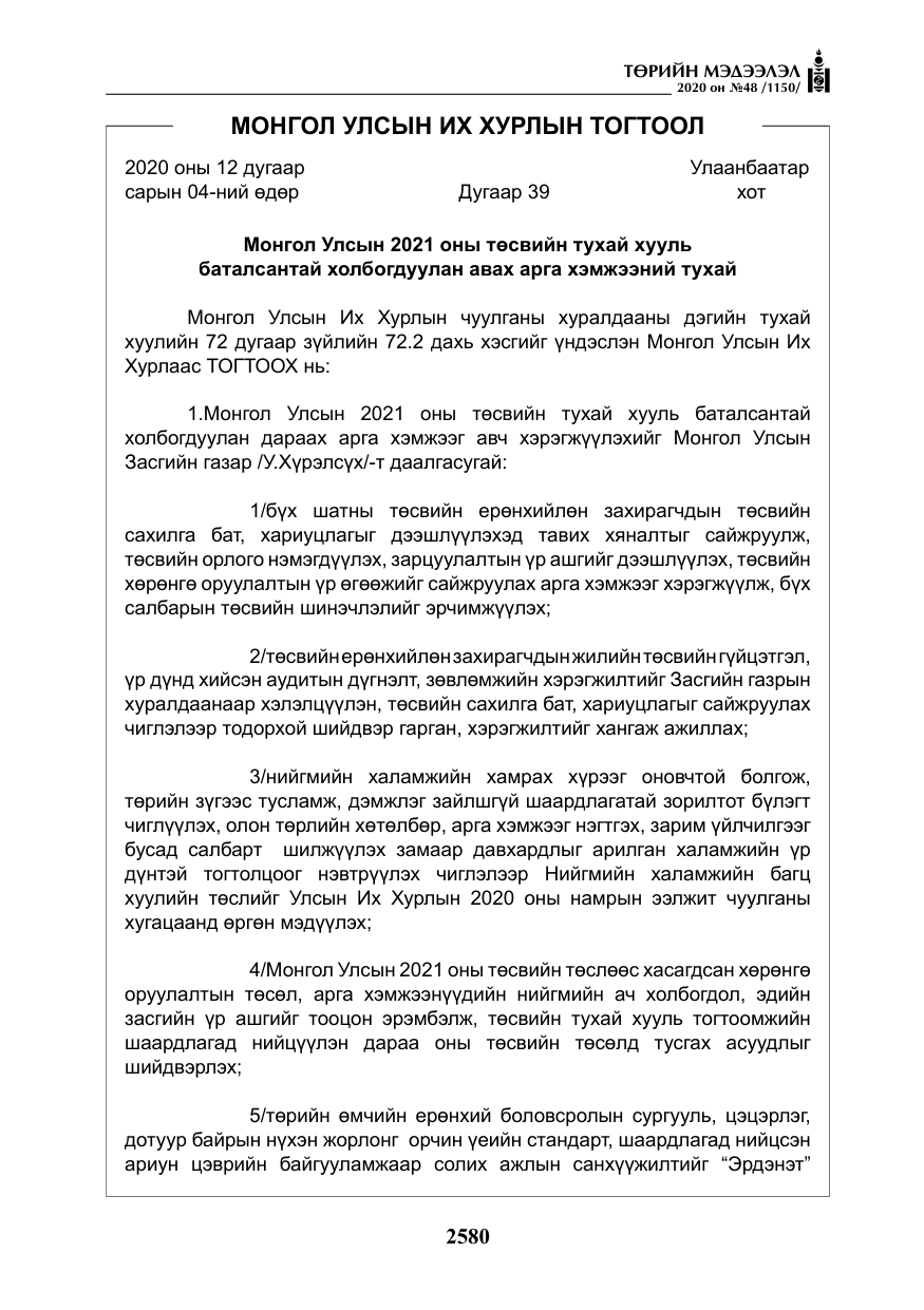 «Төрийн мэдээлэл» № 48, файлын 17-р хуудас