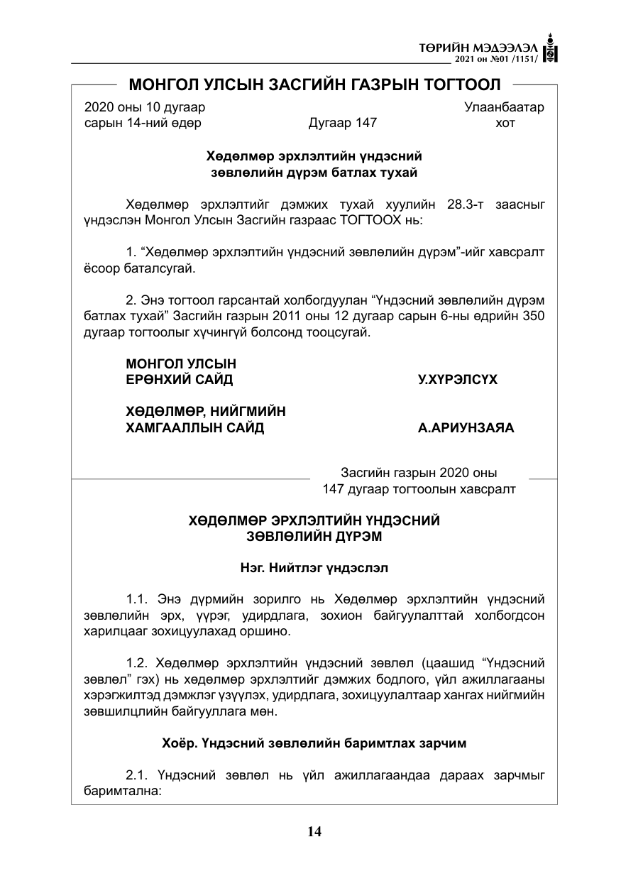«Төрийн мэдээлэл» № 1, файлын 15-р хуудас