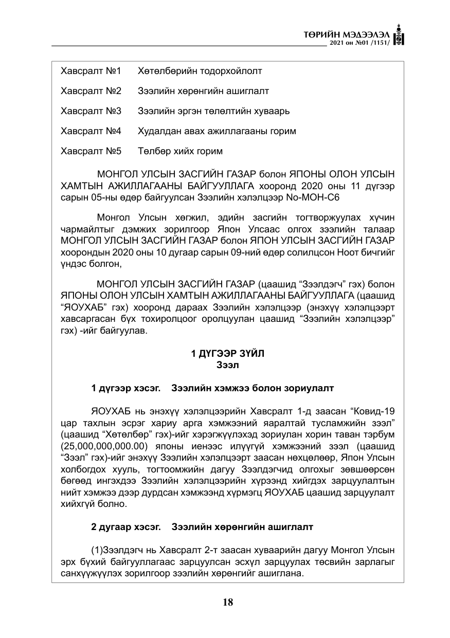 «Төрийн мэдээлэл» № 1, файлын 19-р хуудас