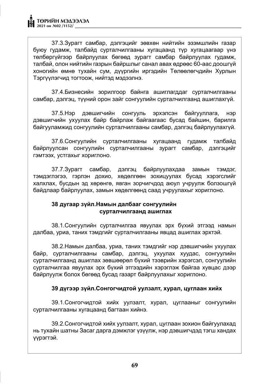 «Төрийн мэдээлэл» № 2, файлын 42-р хуудас