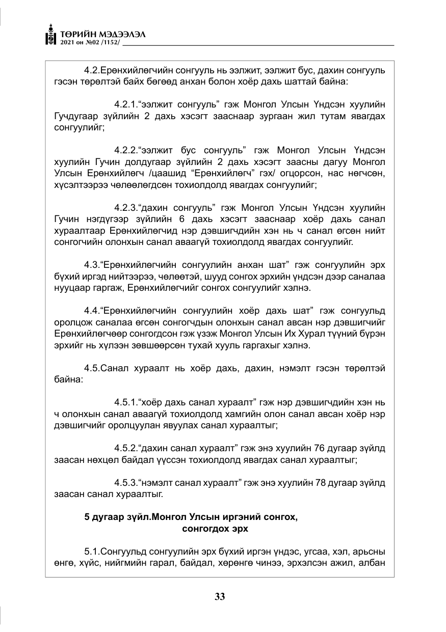 «Төрийн мэдээлэл» № 2, файлын 6-р хуудас