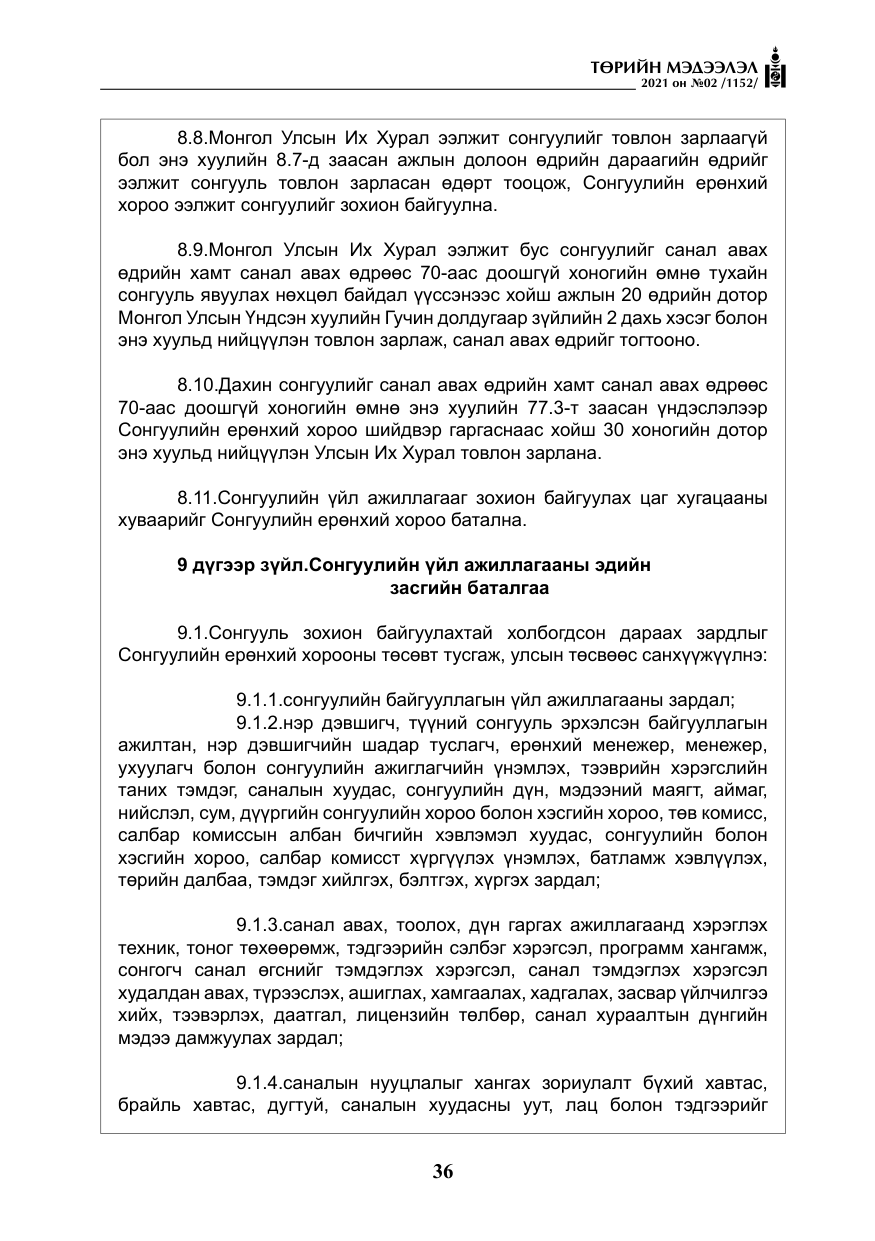 «Төрийн мэдээлэл» № 2, файлын 9-р хуудас