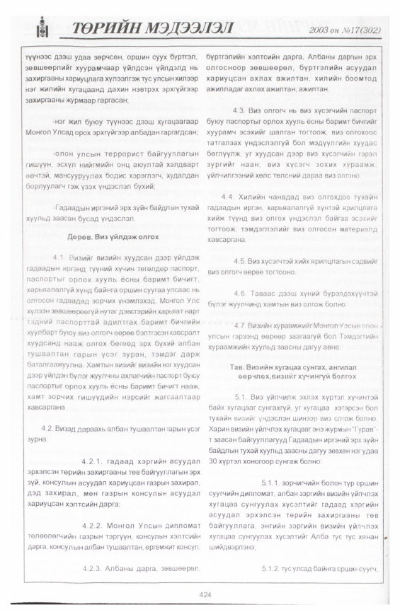«Төрийн мэдээлэл» № 19, файлын 126-р хуудас