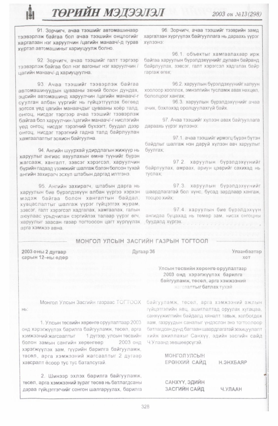 «Төрийн мэдээлэл» № 19, файлын 15-р хуудас