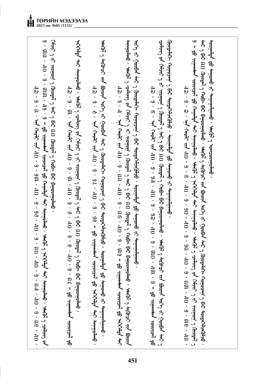 «Төрийн мэдээлэл» № 5, файлын 164-р хуудас