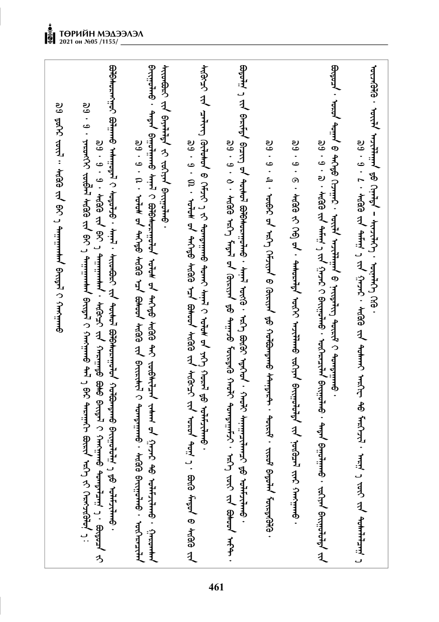 «Төрийн мэдээлэл» № 5, файлын 174-р хуудас