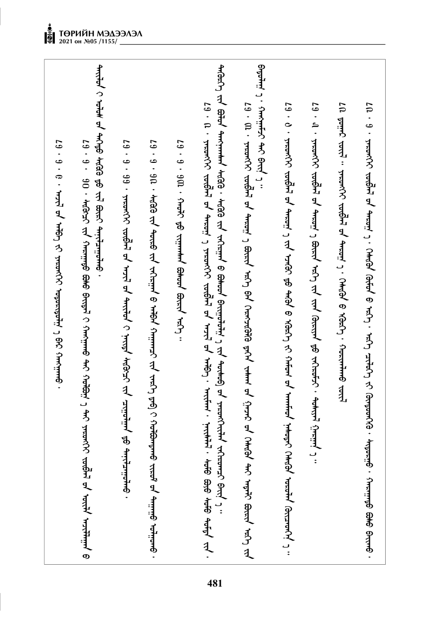 «Төрийн мэдээлэл» № 5, файлын 194-р хуудас