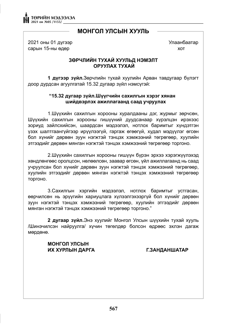 «Төрийн мэдээлэл» № 5, файлын 280-р хуудас