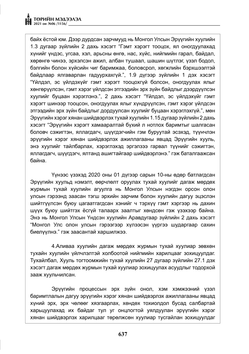 «Төрийн мэдээлэл» № 6, файлын 34-р хуудас