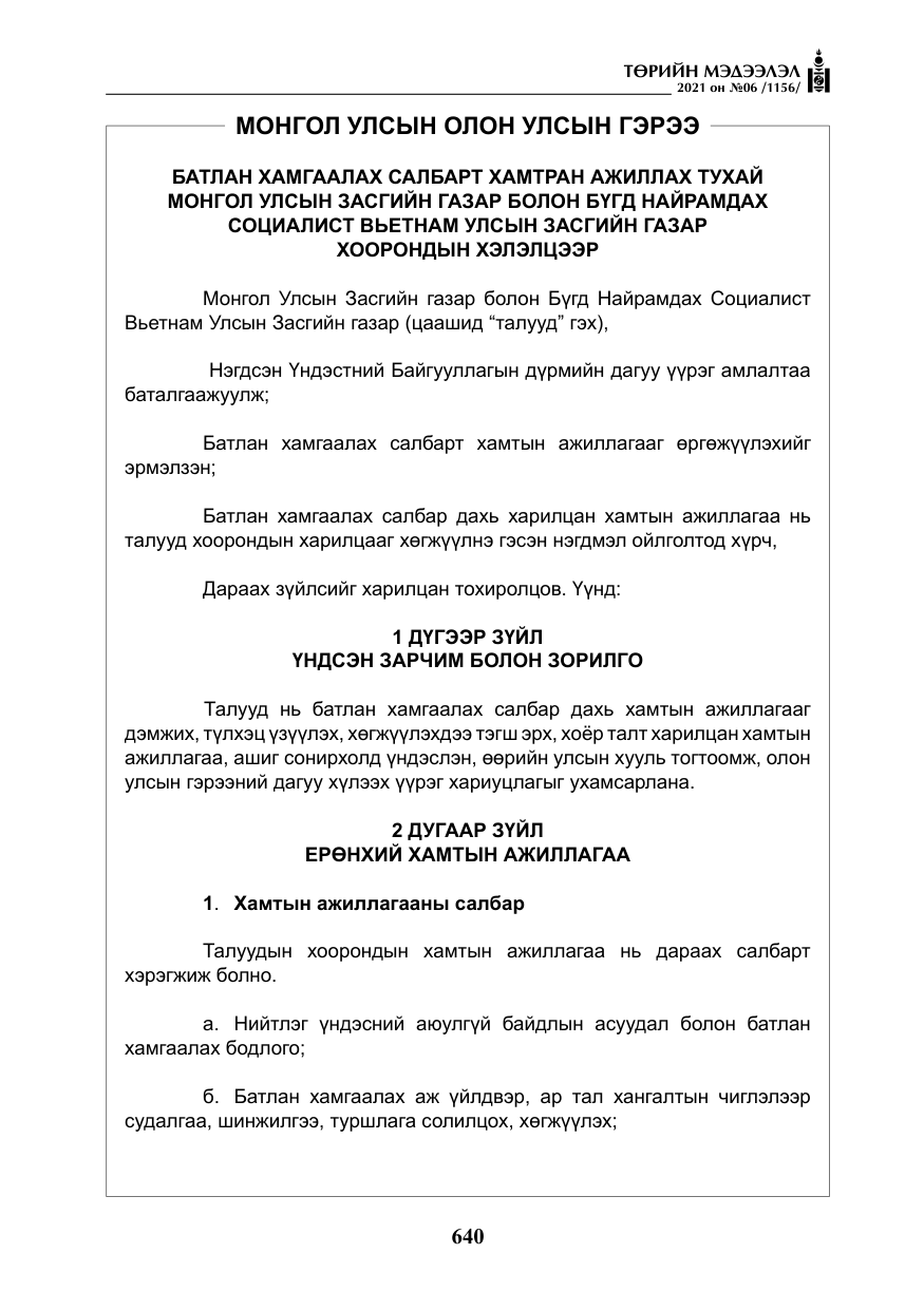 «Төрийн мэдээлэл» № 6, файлын 37-р хуудас