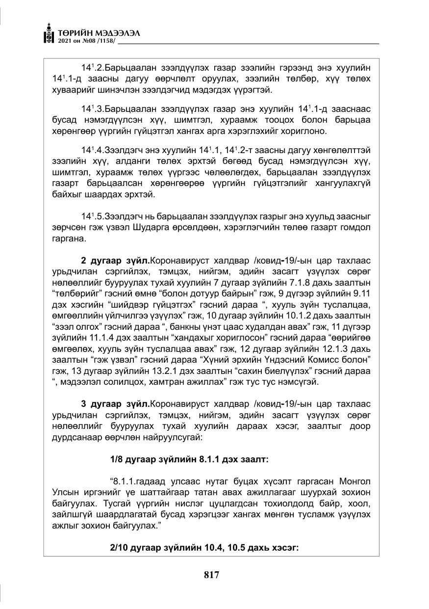 «Төрийн мэдээлэл» № 8, файлын 10-р хуудас