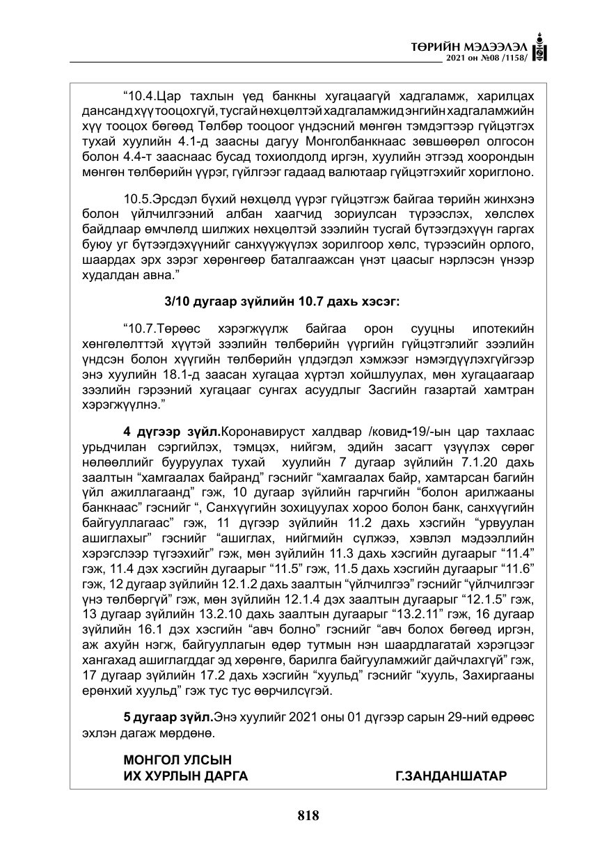 «Төрийн мэдээлэл» № 8, файлын 11-р хуудас