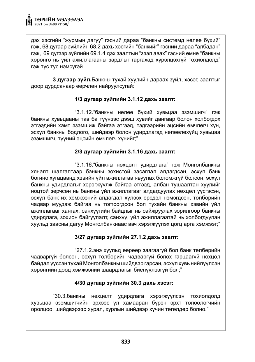 «Төрийн мэдээлэл» № 8, файлын 26-р хуудас