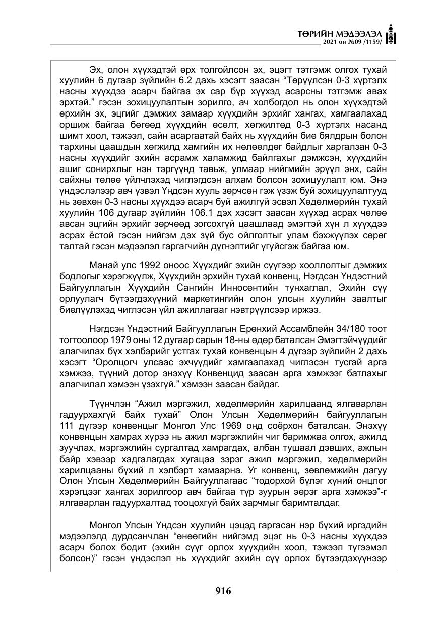 «Төрийн мэдээлэл» № 9, файлын 44-р хуудас