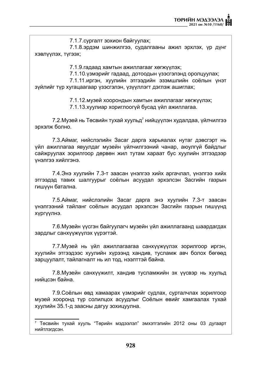 «Төрийн мэдээлэл» № 10, файлын 9-р хуудас