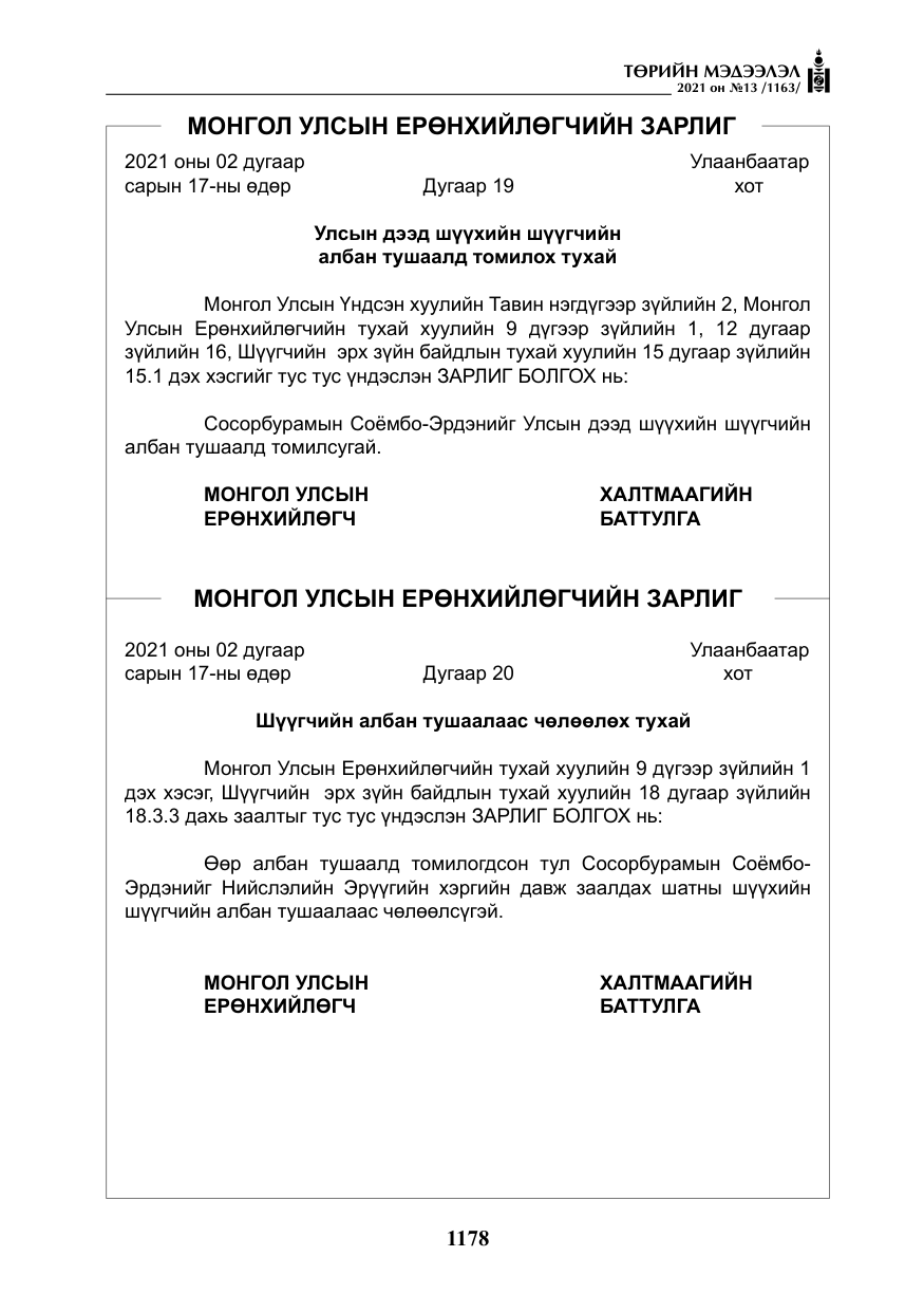«Төрийн мэдээлэл» № 13, файлын 7-р хуудас