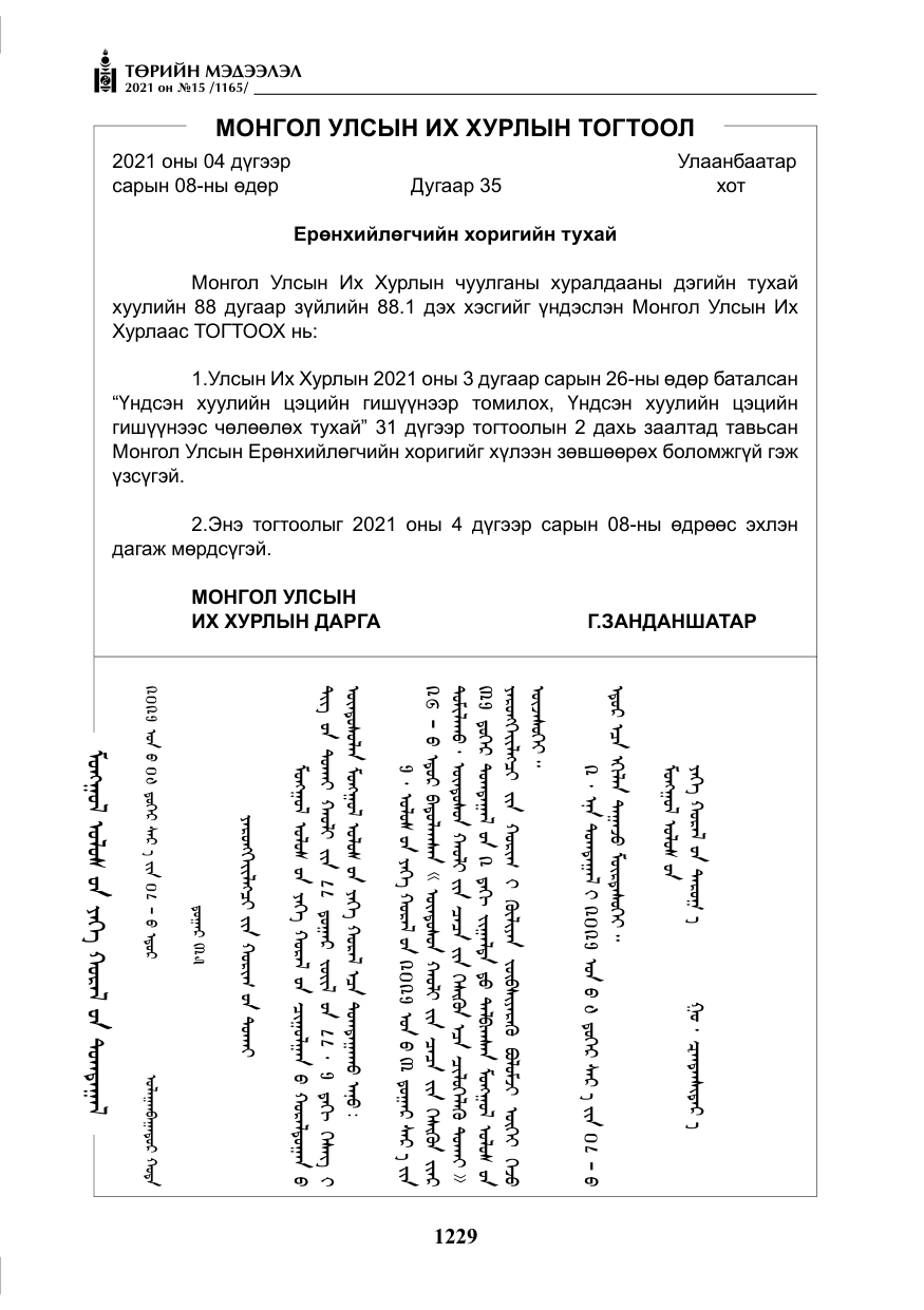 «Төрийн мэдээлэл» № 15, файлын 10-р хуудас