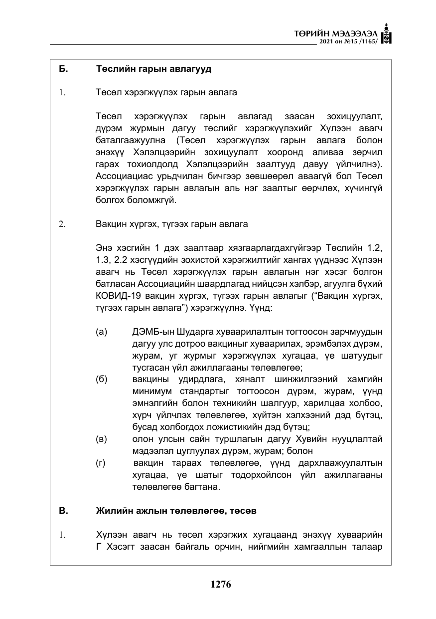 «Төрийн мэдээлэл» № 15, файлын 57-р хуудас