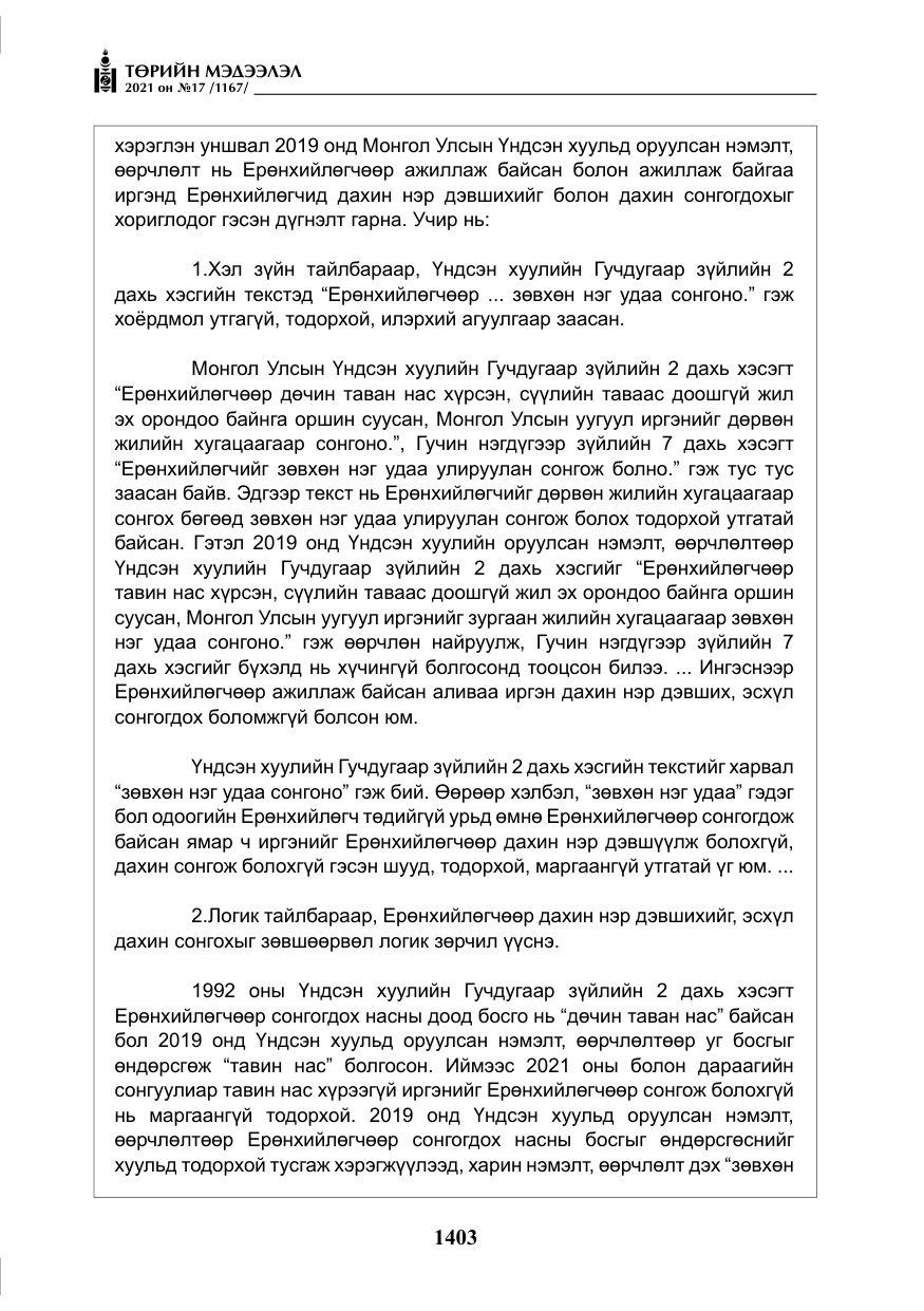 «Төрийн мэдээлэл» № 17, файлын 20-р хуудас