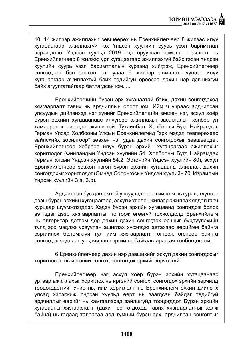 «Төрийн мэдээлэл» № 17, файлын 25-р хуудас