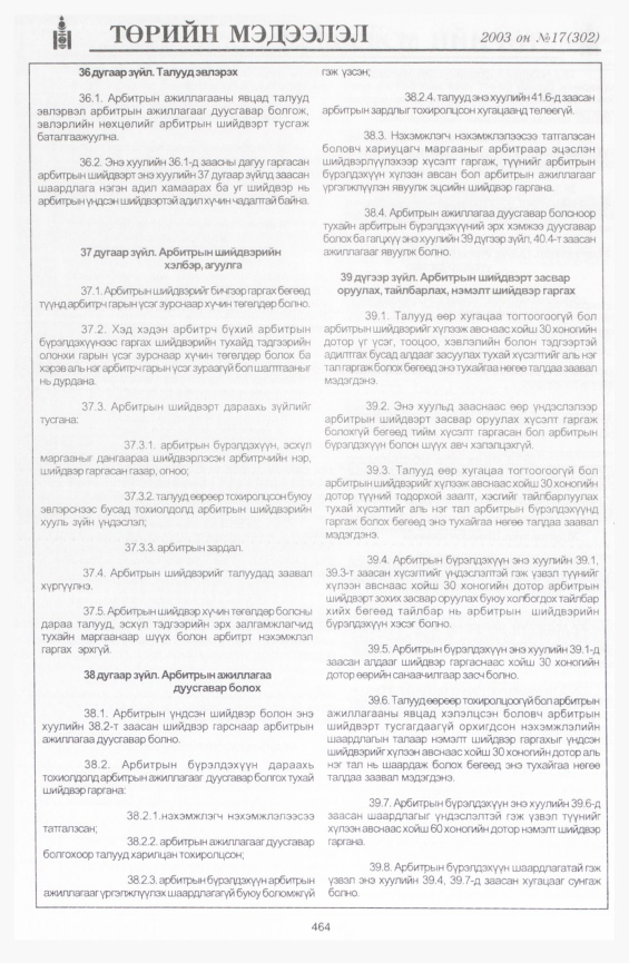 «Төрийн мэдээлэл» № 22, файлын 178-р хуудас