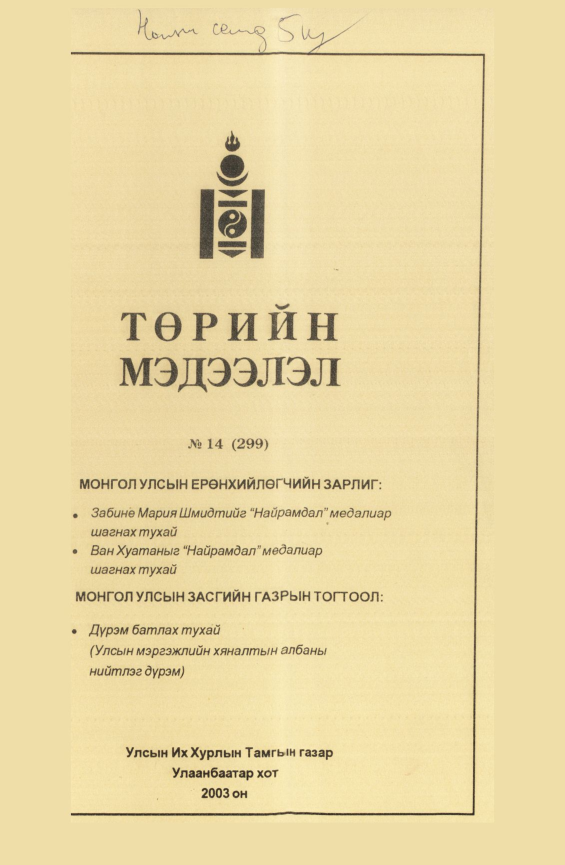 «Төрийн мэдээлэл» № 22, файлын 22-р хуудас