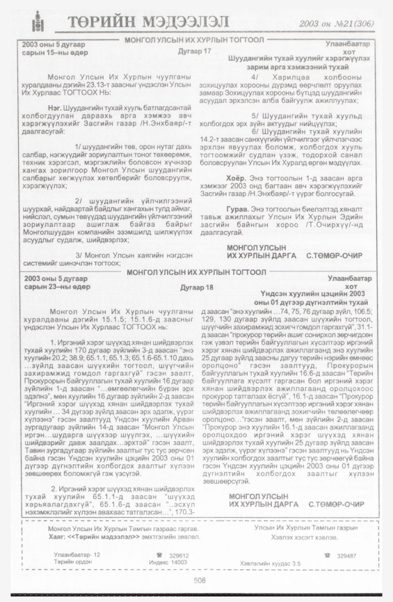 «Төрийн мэдээлэл» № 22, файлын 226-р хуудас