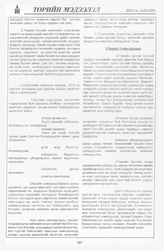 «Төрийн мэдээлэл» № 22, файлын 317-р хуудас