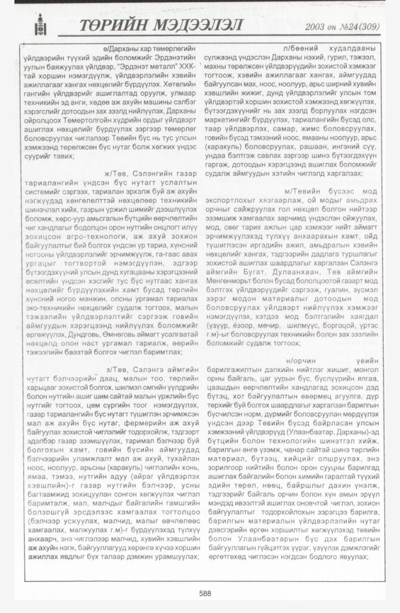 «Төрийн мэдээлэл» № 22, файлын 318-р хуудас