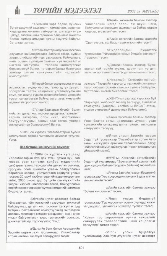 «Төрийн мэдээлэл» № 22, файлын 331-р хуудас
