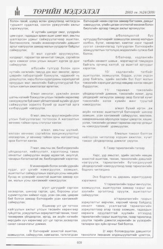 «Төрийн мэдээлэл» № 22, файлын 339-р хуудас