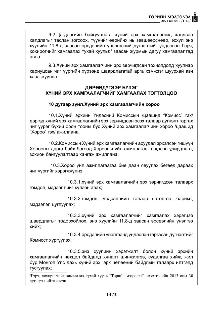 «Төрийн мэдээлэл» № 19, файлын 9-р хуудас