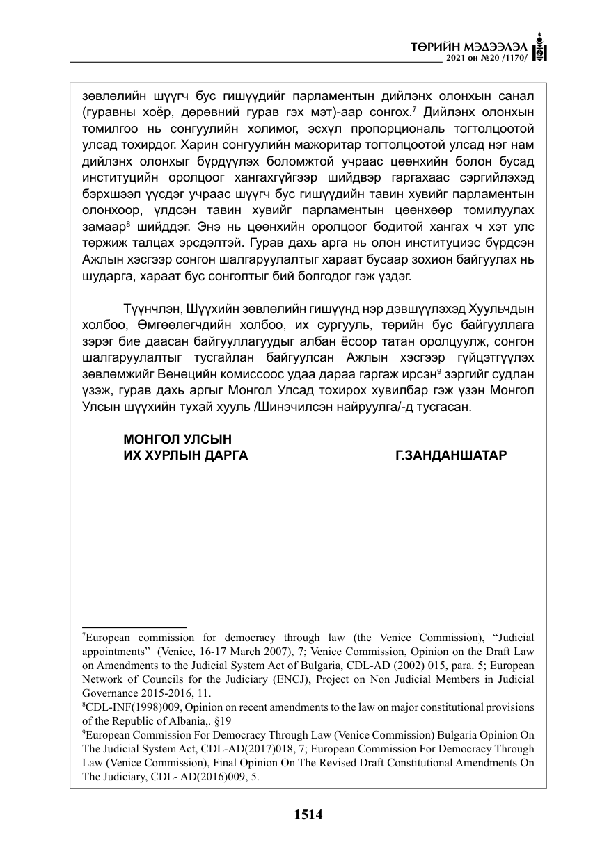 «Төрийн мэдээлэл» № 20, файлын 19-р хуудас