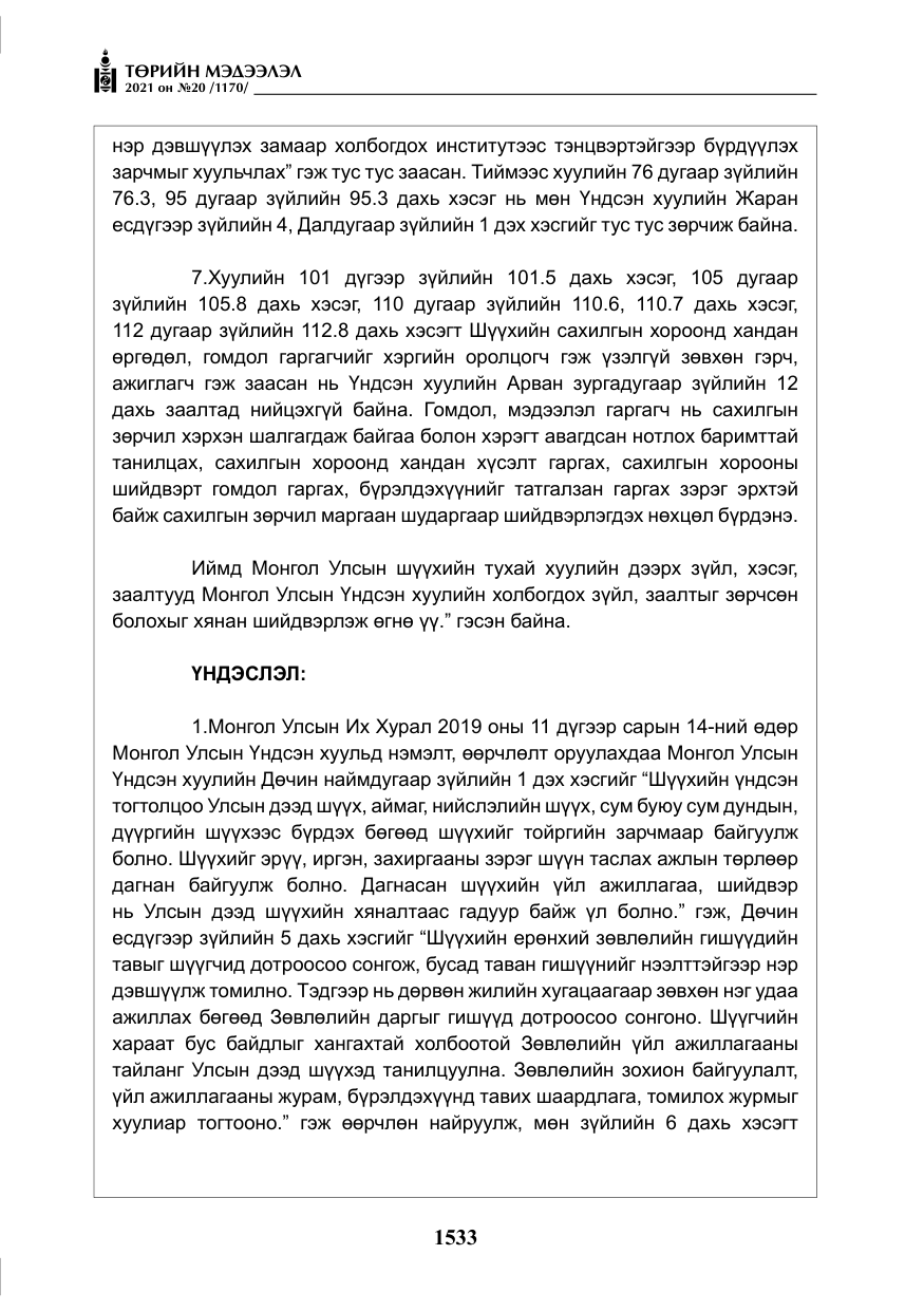 «Төрийн мэдээлэл» № 20, файлын 38-р хуудас
