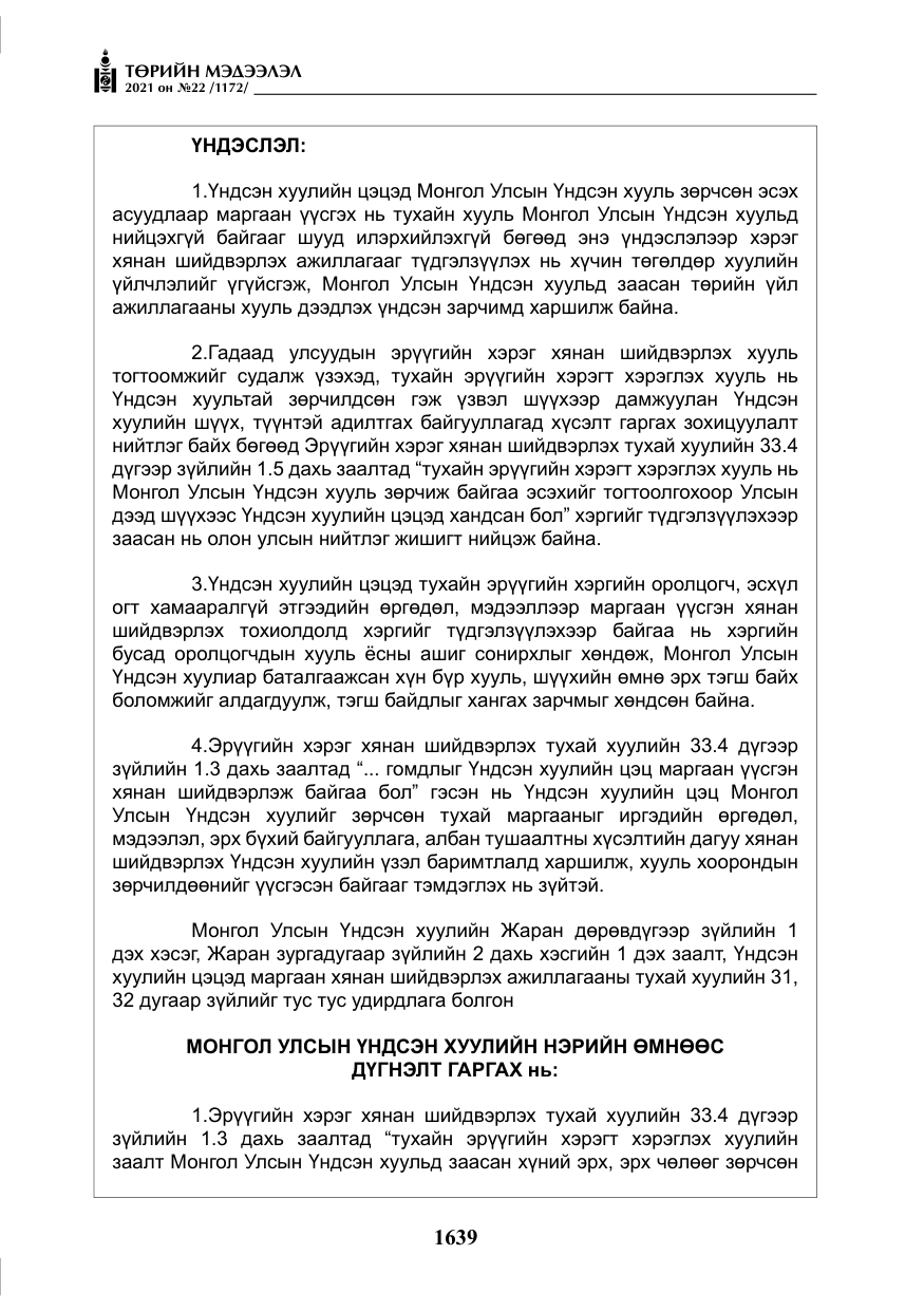«Төрийн мэдээлэл» № 22, файлын 28-р хуудас