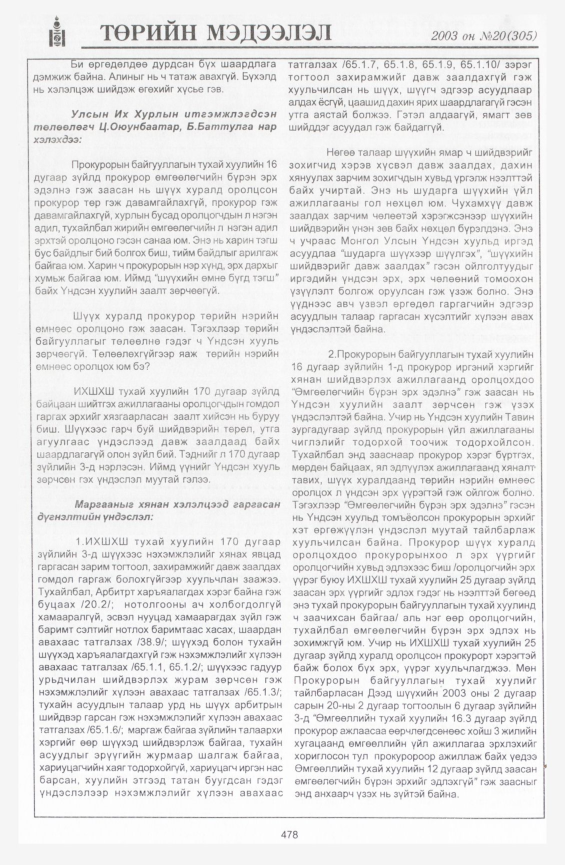 «Төрийн мэдээлэл» № 23, файлын 192-р хуудас