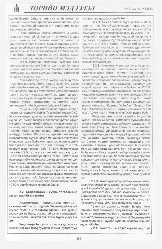 «Төрийн мэдээлэл» № 23, файлын 59-р хуудас