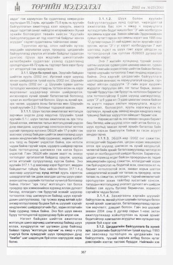 «Төрийн мэдээлэл» № 23, файлын 61-р хуудас
