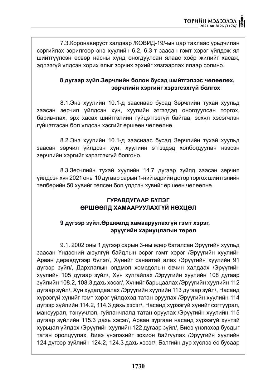 «Төрийн мэдээлэл» № 26, файлын 11-р хуудас
