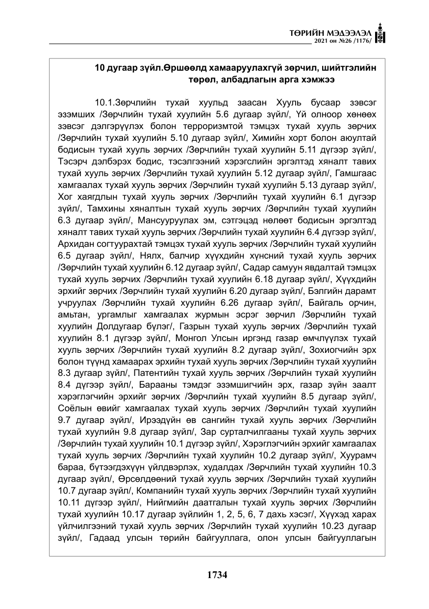«Төрийн мэдээлэл» № 26, файлын 15-р хуудас