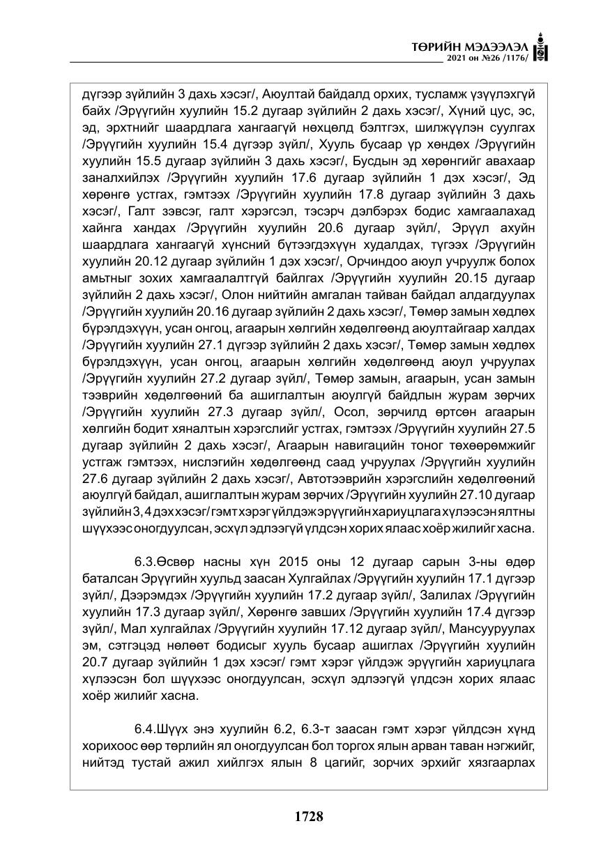 «Төрийн мэдээлэл» № 26, файлын 9-р хуудас