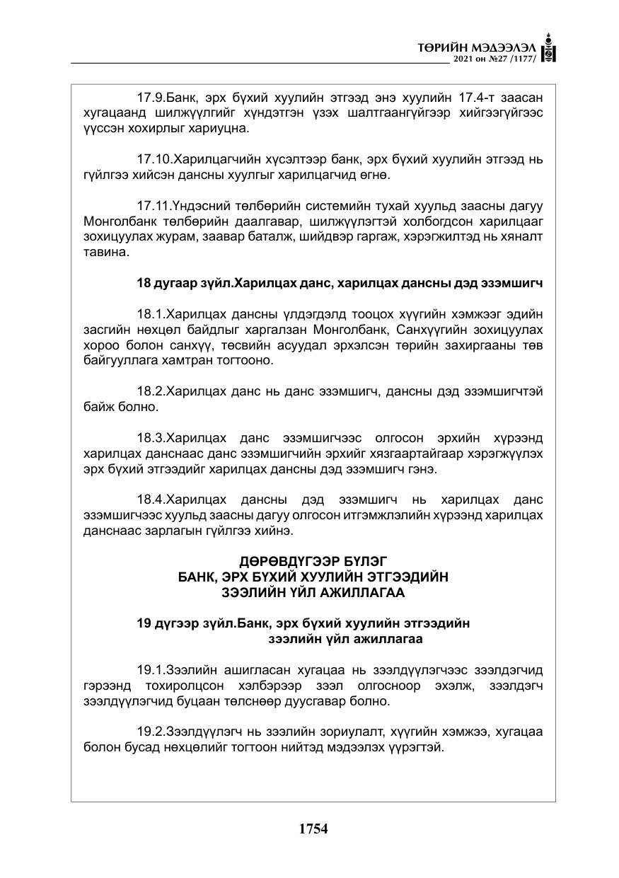«Төрийн мэдээлэл» № 27, файлын 15-р хуудас