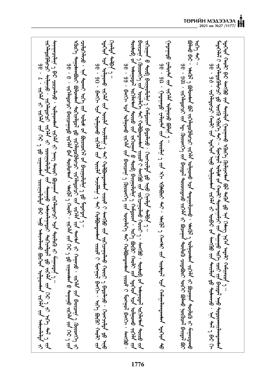 «Төрийн мэдээлэл» № 27, файлын 37-р хуудас